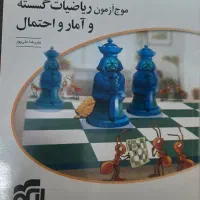 کتاب موج آزمون گسسته و آمار و احتمال چاپ ۱۴۰۳