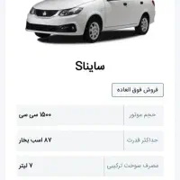 حواله ساینا sاستاندارد ۸۵گانه