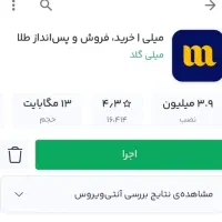 میلی گلد نصب کن طلا هدیه بگیر همون لحظه بفروش|کارت هدیه و تخفیف|قائم‌شهر, |دیوار