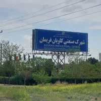 زمین-فاز-کانی-غیرفلزی-شهرک-صنعتی-کاویان-فریمان