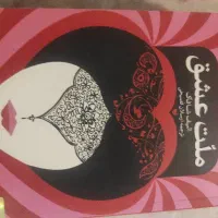 کتاب ملت عشق