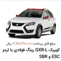 حواله کوییک GXRL