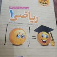 پرسشهای چهار گزینه‌ای ریاضی یک