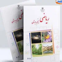 تدریس ریاضی و فارسی و املا