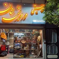 موسیقی درویش خان|سازهای سنتی|شاهرود, |دیوار