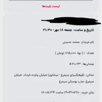 سه عدد بلیط کنسرت ددان پرداخت امن ردیف ۴