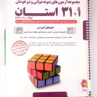 کتاب تیزهوشان و نمونه دولتی نهم به دهم