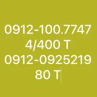 0912.0925219 سیم کارت همراه اول