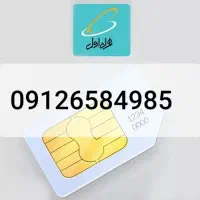 فروش سیمکارت دائمی همراه اول