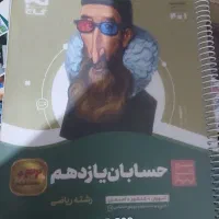 سیر تا پیاز حسابان یازدهم