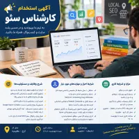استخدام کارشناس سئو در کرج، عظیمیه