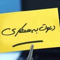 دعوت به همکاری جهت فعالیت در دفتر مهندسی