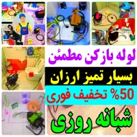لوله بازکنی ارزان سرویس ۵۰٪تخفیف.۲۴ساعته درخدمتم|خدمات پیشه و مهارت|تبریز, |دیوار