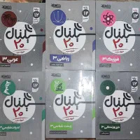 کتاب کمک درسی دهم یازدهم دوازدهم (کنکوری)