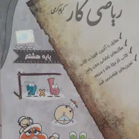 ریاضی جویا مجد پایه هشتم