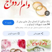 وام های ازدواج فرزنده اوری تمام شهر ها