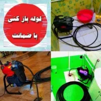 لوله بازکنی(کل گرمدره)جهان نما کلاک باتکنسین مجرب|خدمات پیشه و مهارت|گرمدره, |دیوار