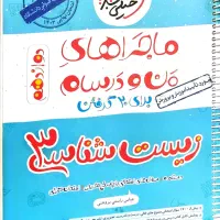 کتاب های کمک آموزشی ریاضی، فیزیک و زیست|کتاب و مجله آموزشی|مشهد, سمزقند|دیوار