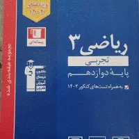 کتاب ویژه کنکور ریاضی