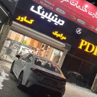 آموزش سرامیک خودرو رایگان برای خانم‌ها و آقایان