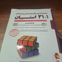 کتاب ۳۱ +۱ استان