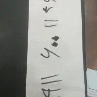 شماره رند رند09116001146