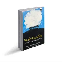 کتاب یادگیری را یاد بگیرید