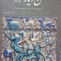 کهن دیار جلد دوم