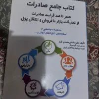 کتاب جامع صادرات و ...3جلد دیگر