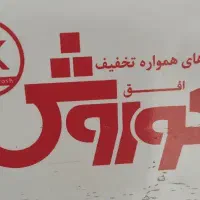 استخدام نیرو آقا در فروشگاه افق کوروش
