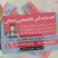 تعمیریخچال،فریزرو لباسشوی درمحل گرگان-حومه