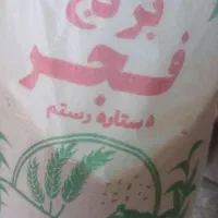 برنج|خوردنی و آشامیدنی|یاسوج, |دیوار