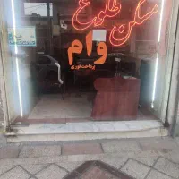 شرایط ویژه یک روزه اگر نیاز مالی دارید زنگ بزنید