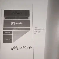 جزوه های دوازدهم ریاضی