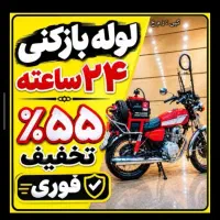 لوله بازکنی/قدس/سرخصار/کاج/کاوسیه عزیزی ابریشم 24س