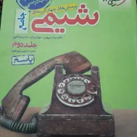 شیمی جامع
