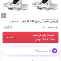 اتو پرسی دلمونتی مدل DL 910|اتو و لوازم اتو|کرمانشاه, |دیوار
