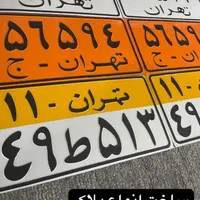 تعمیر و ساخت پلاک ماشین پلاک موتورپلاک تزیینی واسم|خدمات موتور و ماشین|تهران, مجیدیه|دیوار