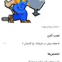 نصب آنتن و آنتن مرکزی
