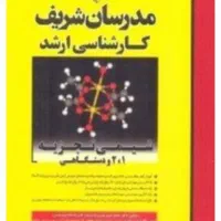 ارشد شیمی