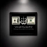 تابلو رزق و روزی هدیه روز مرد