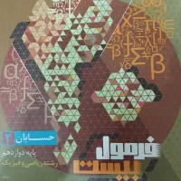 کتاب کمک درسی متوسطه دوم|کتاب و مجله آموزشی|بیرجند, |دیوار