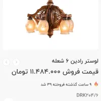 لوستر چوبی دارکار دو عدد