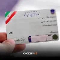 مدارک ماشین و کارت آمایش گم شده مژدگانی سنگین