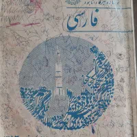 کتاب فارسی چهارم دبستان