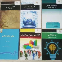 کتاب های پیام نور سالم و تمیز|کتاب و مجله آموزشی|پاکدشت, خاتون آباد|دیوار