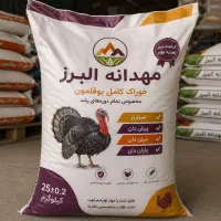 خوراک آماده پرورش بوقلمون در شیراز