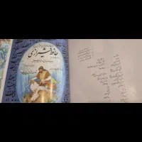 دیوان حافظ نفیس|کتاب و مجله تاریخی|مشهد, چهارچشمه|دیوار