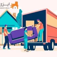 باربری ایزی پک/اسباب کشی/تخفیف 20%حمل اثاثیه