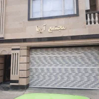 فروش آپارتمان ۱۲۰ متری ۲ خوابه در یافت آباد
